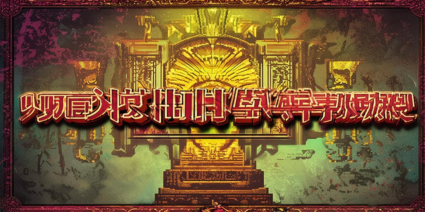 《<strong>九五至尊下载</strong>:畅享经典游戏,重温传奇岁月》