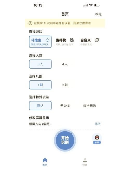 <strong>斗地主记牌器安卓版</strong>：智能助手助力斗地主爱好者提升技巧