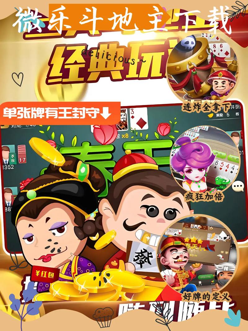《<strong>欢乐斗地主刷豆软件手机版</strong>:轻松畅玩,豆量无限,你的斗地主新体验!》