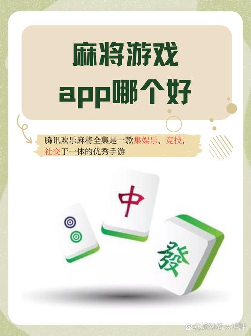 《山东麻将,免费下载,畅享传统国粹的魅力!》