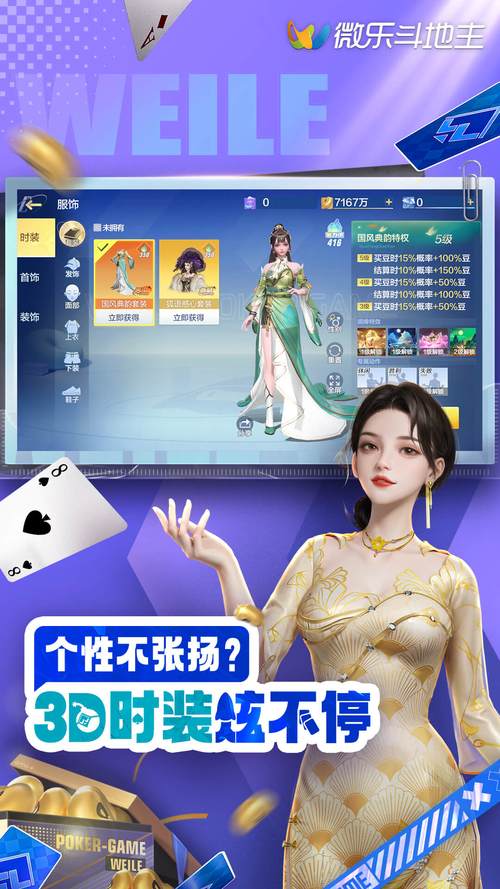 《<strong>欢乐斗地主刷豆软件手机版</strong>:轻松畅玩,豆量无限,欢乐无限!》