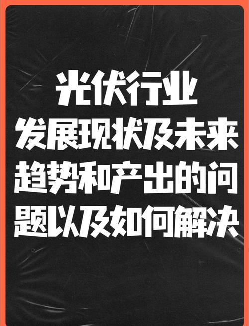 中国光伏行业协会：坚决抵制以低于成本的价格开展恶性竞争从同质化低效能竞争转向高质量高水平竞争