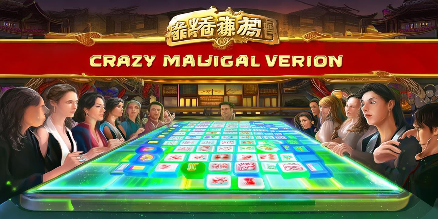 《<strong>疯狂麻将官方正版下载</strong>:畅享经典国粹的全新体验之旅!》